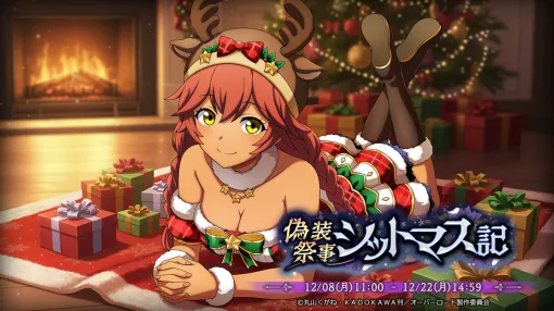 テンクロス、『MASS FOR THE DEAD』でイベント「偽装祭事シットマス記」を開催…【聖夜を駆ける者】ルプスレギナが新登場