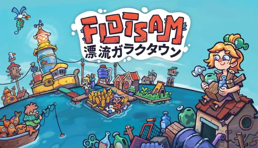 Stray Fawn PublishingとPajama Llama Games、ガラクタ浮島シティビルダー『Flotsam』を正式リリース…水没した世界で漂流ゴミを集めて街づくり Stray Fawn PublishingとPajama Llama Games、ガラクタ浮島シティビルダー『Flotsam』を正式リリース…水没した世界で漂流ゴミを集めて街づくり