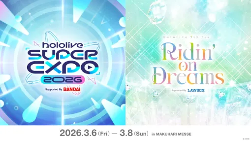 カバー、「hololive SUPER EXPO 2026」と「hololive 7th fes. Ridin’ on Dreams」を26年3月6日~8日に幕張メッセで開催決定 カバー、「hololive SUPER EXPO 2026」と「hololive 7th fes. Ridin’ on Dreams」を26年3月6日~8日に幕張メッセで開催決定