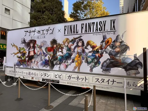 「アナザーエデン ファンフェスティバル in秋葉原」レポート！「FFIX」とコラボしたグッズやフードなどさまざまな施策が展開