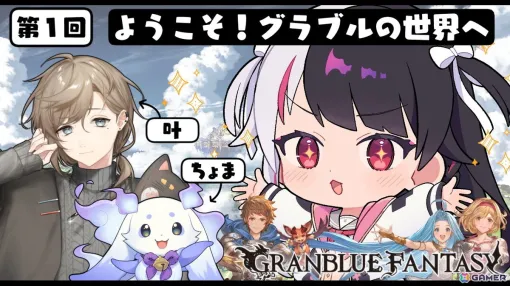 “ガチ騎空士”のVtuber・夜見れなさんが「グラブル」を布教!叶さん&ルンルンさんとの配信が本日21時より実施 “ガチ騎空士”のVtuber・夜見れなさんが「グラブル」を布教!叶さん&ルンルンさんとの配信が本日21時より実施