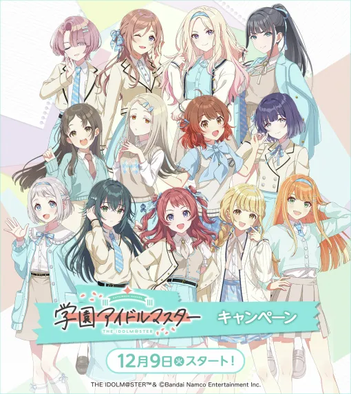 「学園アイドルマスター」のローソンコラボキャンペーン,本日開始。月村手毬&秦谷美鈴らがセットでデザインされたクリアファイルなどが手に入る 「学園アイドルマスター」のローソンコラボキャンペーン,本日開始。月村手毬&秦谷美鈴らがセットでデザインされたクリアファイルなどが手に入る