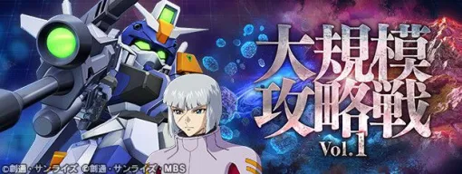 『Gジェネ エターナル』新イベント“大規模攻略戦Vol.1”開催。URプロヴィデンス/ケンプファーのピックアップガシャも【SDガンダム ジージェネレーション エターナル】