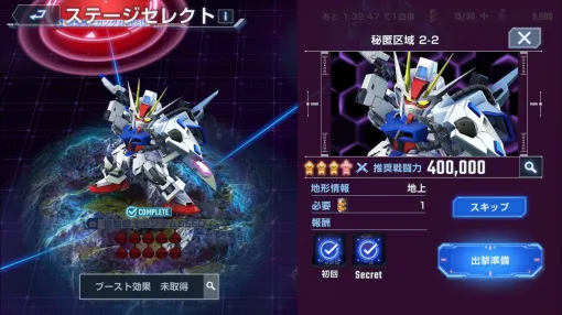 【Gジェネ攻略】新イベント“大規模攻略戦1”の難関ステージ“秘匿区域 2-2”クリア方法。SRフリーダムガンダムが強い！【SDガンダム ジージェネレーション エターナルプレイ日記#4】