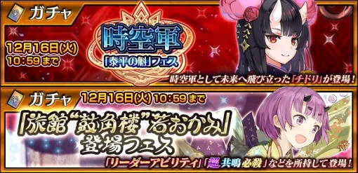 セガ、『チェインクロニクル第5部』で「チドリ」が登場する"時空軍「泰平の魁」フェス"を開催