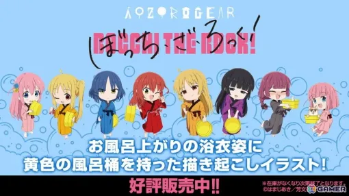 アニメ「ぼっち・ざ・ろっく！」ぼっちや虹夏ら結束バンドメンバーや星歌、PAさんら全8キャラの描き起こしイラストによる「浴衣で温泉」シリーズグッズが登場！