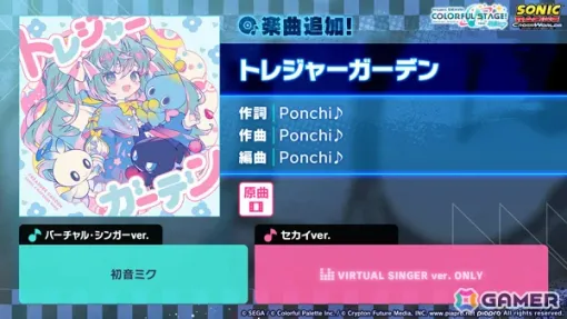 「プロセカ」で「トレジャーガーデン」(作詞・作曲:Ponchi♪)がリズムゲーム楽曲として追加! 「プロセカ」で「トレジャーガーデン」(作詞・作曲:Ponchi♪)がリズムゲーム楽曲として追加!