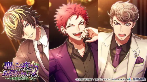 「ヒプマイARB」で“フルボイス”続編イベント「聖しこの夜はあなたとともに 2 後編～今宵限りの No.1～」が開催！