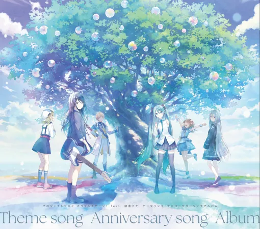 ブシロードミュージック、「プロジェクトセカイ カラフルステージ! feat. 初音ミク テーマソング・アニバーサリーソングアルバム」をリリース ブシロードミュージック、「プロジェクトセカイ カラフルステージ! feat. 初音ミク テーマソング・アニバーサリーソングアルバム」をリリース