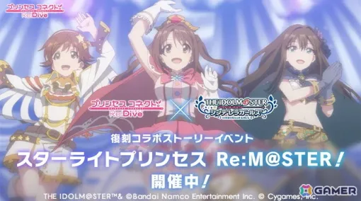 「プリコネR」で「デレマス」との復刻コラボが開催!キャラバランス調整やキャラ専用装備2の追加も 「プリコネR」で「デレマス」との復刻コラボが開催!キャラバランス調整やキャラ専用装備2の追加も