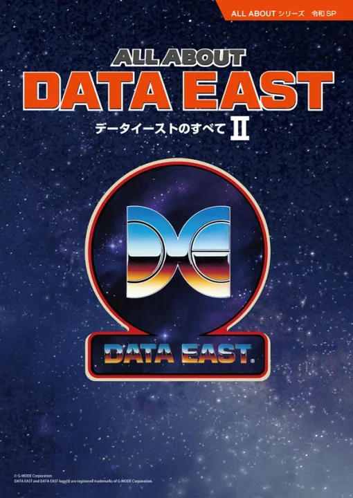 データイーストのアーケードゲームを網羅する書籍「ALL ABOUT DATA EAST データイーストのすべて II」，12月22日発売