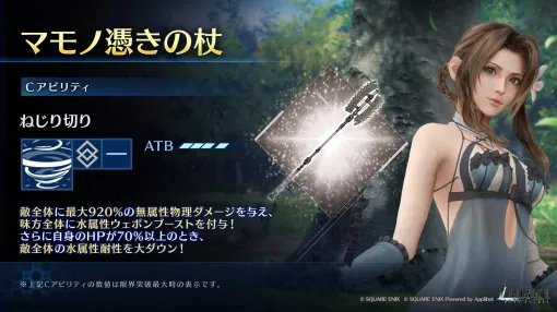 『ファイナルファンタジーVII エバークライシス』、『ニーア』コラボで“カイネ衣装”実装。着るのはエアリス