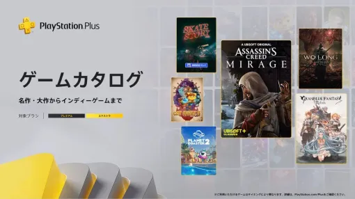 『グラブル リリンク』や『Wo Long』などが12月16日よりゲームカタログに追加【PS Plus】