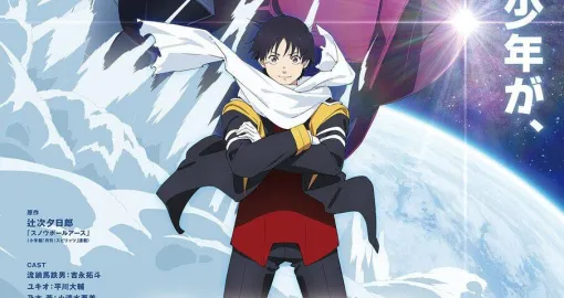 【SF×怪獣×ロボット】アニメ『スノウボールアース』2026年4月放送開始。主人公・鉄男役の声優は吉永拓斗