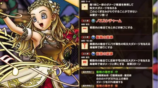 『ドラクエタクト』聖樹の導き手セーニャの能力が公開。英雄系・自然系のキャラクター数に応じて耐久力がアップする呪文アタッカー