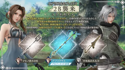 『FF7 エバークライシス』エアリスがカイネの衣装を身にまとう。“マモノ憑き”の武器や専用ウェアが獲得できるコラボガチャが開催