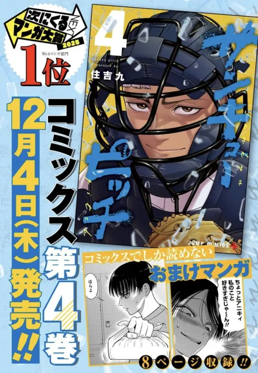 『サンキューピッチ』、コミックス第4巻発売を記念して小野大輔さんが阿川先生含む9キャラを演じる作品紹介PVを公開