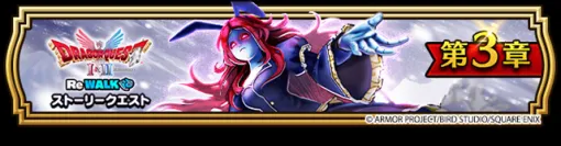 スクエニ、『ドラゴンクエストウォーク』で新イベント「ドラゴンクエストI&II ReWALK」第3章を開催 「サマルトリア王女装備ふくびき」が登場! スクエニ、『ドラゴンクエストウォーク』で新イベント「ドラゴンクエストI&II ReWALK」第3章を開催 「サマルトリア王女装備ふくびき」が登場!