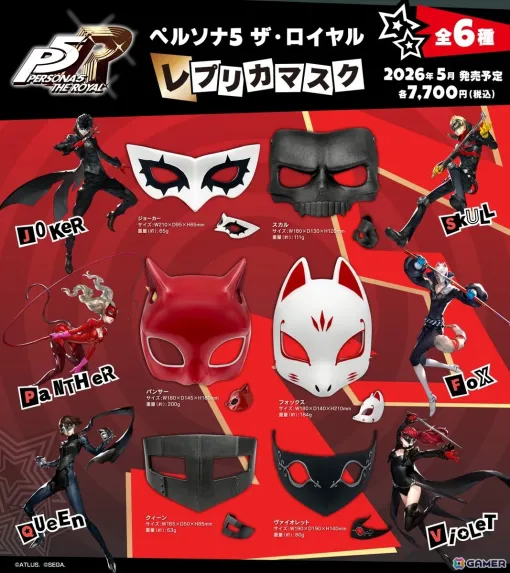 「ペルソナ5 ザ・ロイヤル」心の怪盗団になりきれるレプリカマスクが登場！ジョーカーやヴァイオレットたち6種がラインナップ