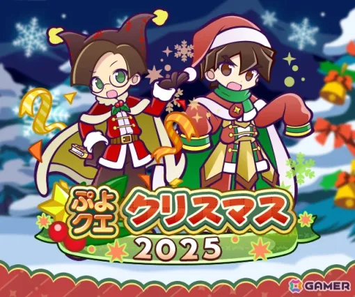 「ぷよクエクリスマス2025キャンペーン」が開催！勇者サンタのラグナス、魔王サンタのクルーク、お姫さまサンタのアンナリーナがガチャに登場