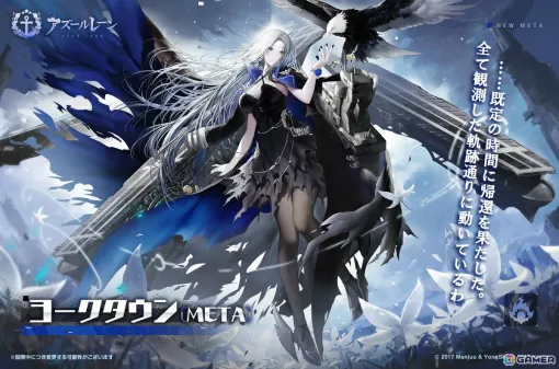 「アズレン」前哨戦イベント「作戦準備 越境実験」が開催！META戦にはヨークタウン（META）が実装