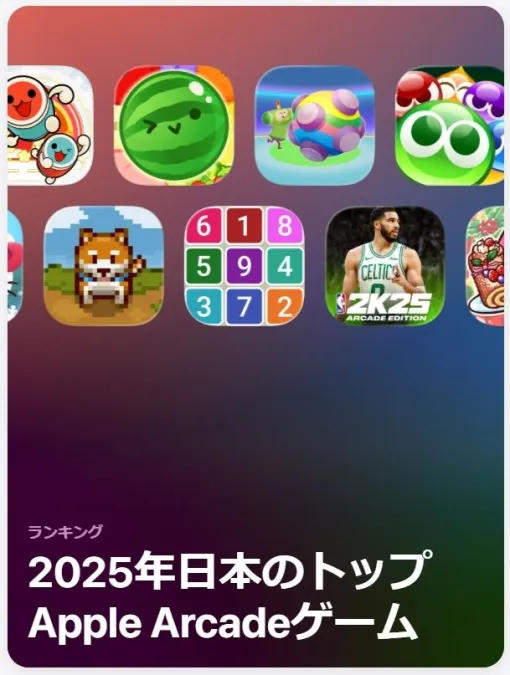 Apple，日本国内で2025年内に最もDLされたアプリランキングを公開。Apple Arcade部門では「太鼓の達人 Pop Tap Beat」が1位に