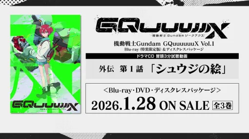 『ガンダム ジークアクス』エグザベとシャリア・ブルのこんなやり取りが聞けるとは！ 榎戸洋司書き下ろしドラマCDの視聴動画をぜひ見てほしい