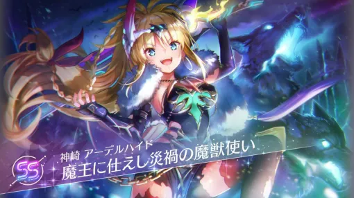 【ヘブバン攻略】SSレゾナンス神崎アーデルハイド（魔王に仕えし災禍の魔獣使い）は回数を重ねるほど強化されるEXスキルで味方の攻撃をサポート！【ヘブンバーンズレッド日記#236】