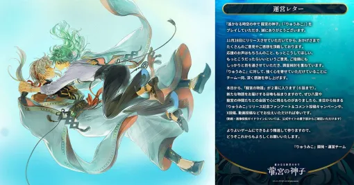 『遙かなる時空の中で 龍宮の神子』新たな運営レターが公開。応援や意見に感謝を述べる【りゅうみこ】 『遙かなる時空の中で 龍宮の神子』新たな運営レターが公開。応援や意見に感謝を述べる【りゅうみこ】