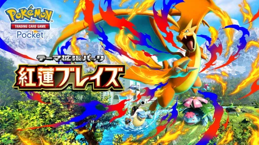 【おはようgamebiz(12/12)】大手モバイルゲーム決算まとめ、GLOE決算、『ポケポケ』で「紅蓮ブレイズ」を12月17日追加