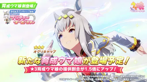 【App Store(12/12)】『シングレ』久住太陽先生デザインの新衣装を纏ったオグリ登場で『ウマ娘』がトップ 『DQウォーク』は「サマルトリア王女装備ふくびき」開催で45ランクアップ 【App Store(12/12)】『シングレ』久住太陽先生デザインの新衣装を纏ったオグリ登場で『ウマ娘』がトップ 『DQウォーク』は「サマルトリア王女装備ふくびき」開催で45ランクアップ