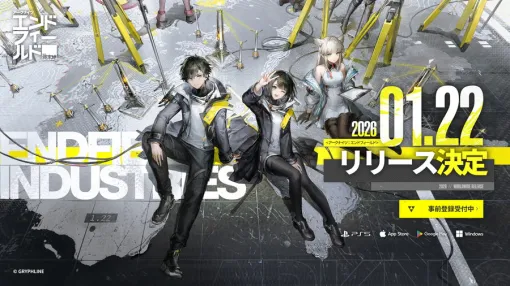 GRYPHLINE、『アークナイツ：エンドフィールド』を2026年1月22日にグローバルリリース…OneRepublicの楽曲を起用した特別PVも公開