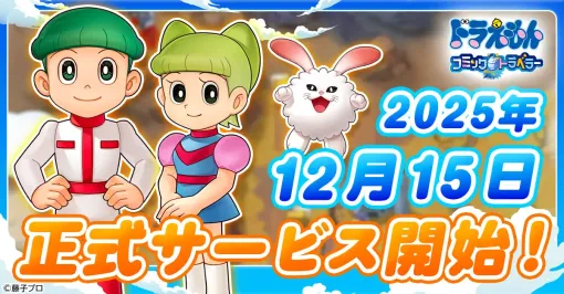 CTW、最新ゲーム『ドラえもん コミックトラベラー』のサービス開始日を12月15日に決定