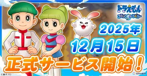 「ドラえもん コミックトラベラー」の配信日が12月15日に決定！オリジナルの惑星「コミック星」を舞台に新たな物語が始まる