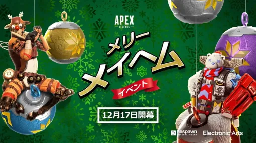 Electronic Arts、『エーペックスレジェンズ』最新ホリデーイベント「メリーメイヘム」を12月17日より開催