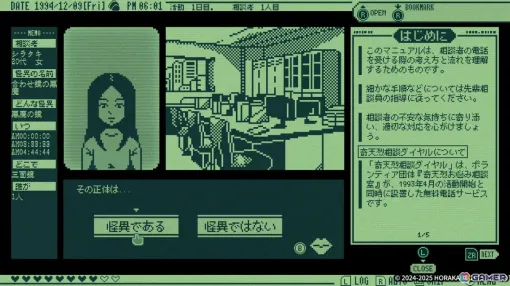 怪異判定アドベンチャー「奇天烈相談ダイヤル」PS5/PS4/Switch版が配信！コラボ怪異やギャラリーなどの要素が追加