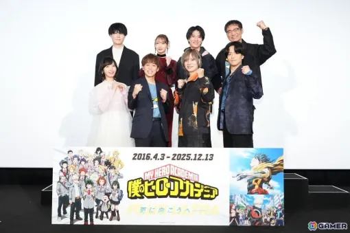 「僕のヒーローアカデミア FINAL SEASON」最終回放送当日リアルタイム全11話一挙上映のイベントレポートが公開!緑谷出久役・山下大輝さんら8名が登壇 「僕のヒーローアカデミア FINAL SEASON」最終回放送当日リアルタイム全11話一挙上映のイベントレポートが公開!緑谷出久役・山下大輝さんら8名が登壇