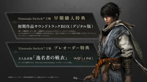 Switch2版「真・三國無双 ORIGINS」，DL版のプレオーダーを開始。「Wo Long: Fallen Dynasty」とのコラボ衣装「逸名者の戦衣」が特典で手に入る
