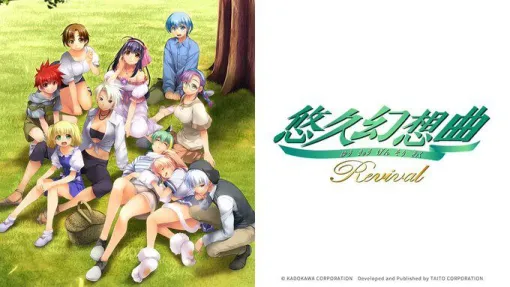 『悠久幻想曲リバイバル』の魅力からオリジナル版発売当時の思い出まで語り尽くした新旧ファン座談会の結論は…Switch本体と一緒にでも買うしかない! 『悠久幻想曲リバイバル』の魅力からオリジナル版発売当時の思い出まで語り尽くした新旧ファン座談会の結論は…Switch本体と一緒にでも買うしかない!