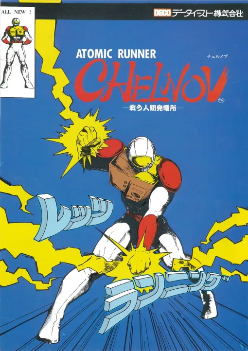 【イーグレットツー ミニ】発売直前レビュー:40年弱ぶりにクセ強タイトル『チェルノブ』を克服した話。ゲーム本編は正統派のアクション! 【イーグレットツー ミニ】発売直前レビュー:40年弱ぶりにクセ強タイトル『チェルノブ』を克服した話。ゲーム本編は正統派のアクション!