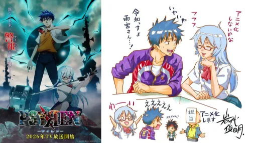 『PSYREN -サイレン-』アニメ化決定。2008年に連載されたジャンプの超能力バトル漫画。アゲハと雨宮桜子の声優情報も公開
