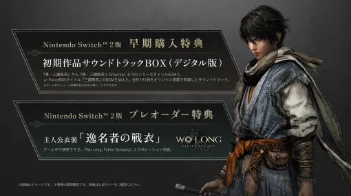 コーエーテクモ、Nintendo Switch2版『真・三國無双 ORIGINS』のプレオーダーを開始！豪華コンテンツが付属したDigital Deluxe版も登場