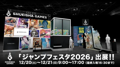 集英社ゲームズ、「ジャンプフェスタ2026」に出展!『都市伝説解体センター』ステージやノベルティ情報を公開 集英社ゲームズ、「ジャンプフェスタ2026」に出展!『都市伝説解体センター』ステージやノベルティ情報を公開