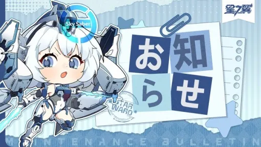 盛天ゲーム、2025年内のリリースを予定していたPS5版『星の翼』のリリース日を2026年4月に延期 盛天ゲーム、2025年内のリリースを予定していたPS5版『星の翼』のリリース日を2026年4月に延期