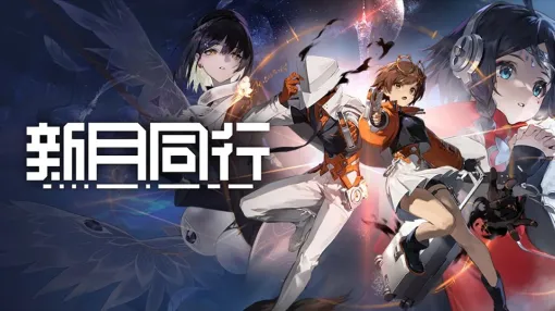 Garena、『新月同行』の中国版の更新停止が決定 日本版は現在中国版で配信されているコンテンツを最終バージョンまで順次提供へ Garena、『新月同行』の中国版の更新停止が決定 日本版は現在中国版で配信されているコンテンツを最終バージョンまで順次提供へ