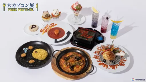 「大カプコン展 ―世界を魅了するゲームクリエイション」東京会場併設のテーマカフェ「大カプコン展Food Festival」によるコラボメニューが公開！