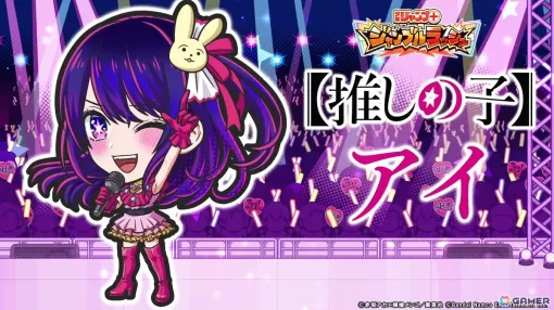 「ジャンプ＋ジャンブルラッシュ」メインクエスト追加第1弾は「【推しの子】」に！2026年1月1日よりイベントも開催
