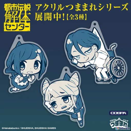 「都市伝説解体センター」あざみ、廻屋渉、ジャスミンがコスパの「アクリルつままれ」シリーズに登場!ジャンプフェスタ2026にて先行販売 「都市伝説解体センター」あざみ、廻屋渉、ジャスミンがコスパの「アクリルつままれ」シリーズに登場!ジャンプフェスタ2026にて先行販売