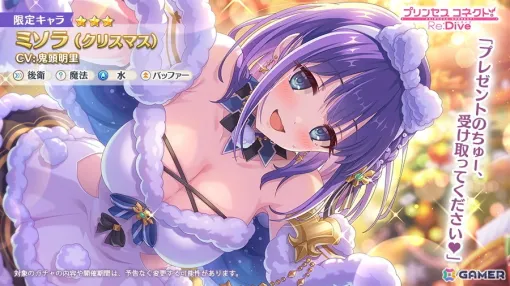 「プリコネR」ミソラ(CV:鬼頭明里)がクリスマスに合わせた姿で登場!メインストーリー第3部 第15章の第3話までも公開 「プリコネR」ミソラ(CV:鬼頭明里)がクリスマスに合わせた姿で登場!メインストーリー第3部 第15章の第3話までも公開