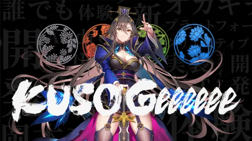 ブロックチェーンゲーム「ちゃんごくし！」シリーズ，2026年1月15日にサービス終了。NFTの買取を実施予定